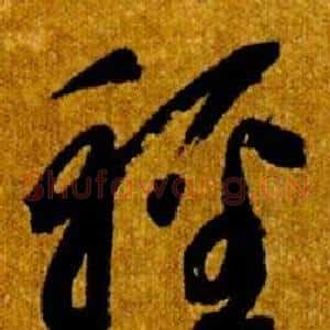 輕