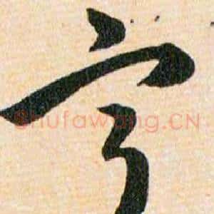 寧