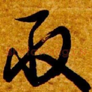 取