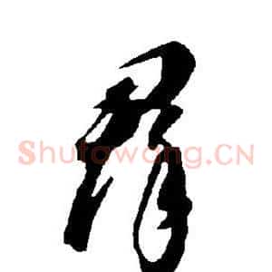 群