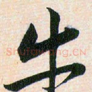 牛