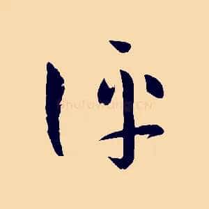 評