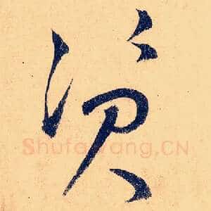 资