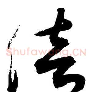倍