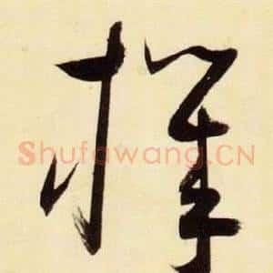 機