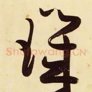 璣