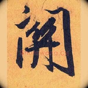 关