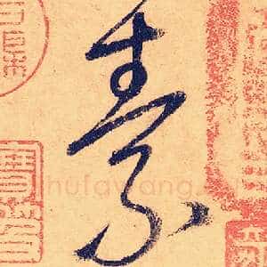 素