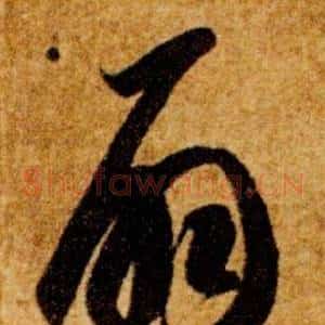 扇