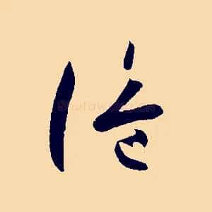 詭