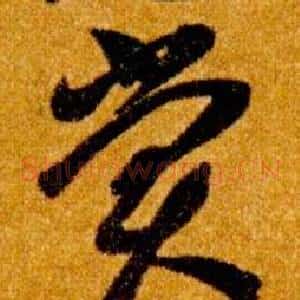 賞