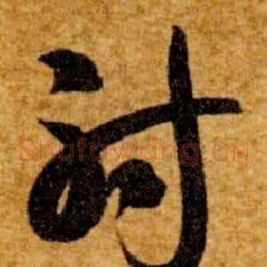 射