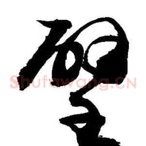 壁