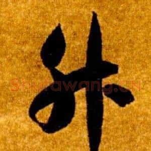 升