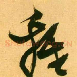 雞