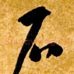 石