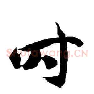 时