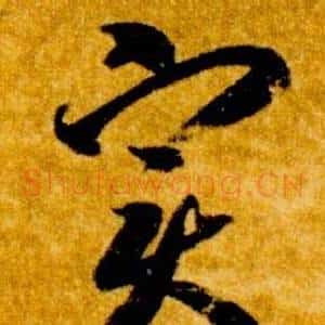 實