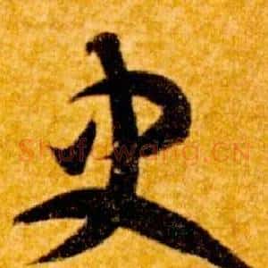史