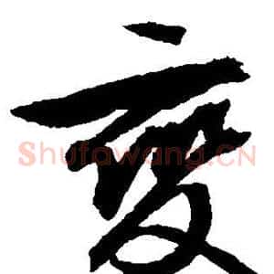 变