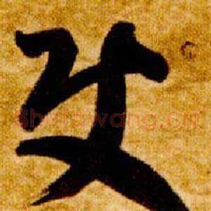 使