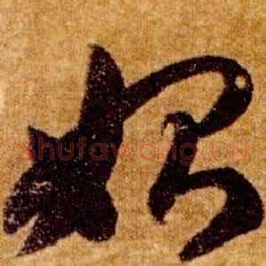 始