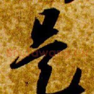 是
