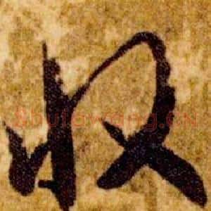 收
