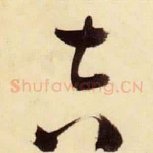 吉