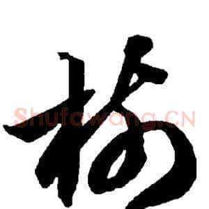 树