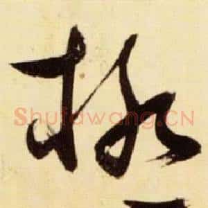 極