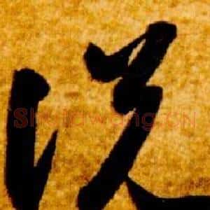 說