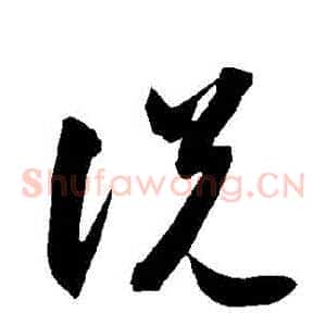 説