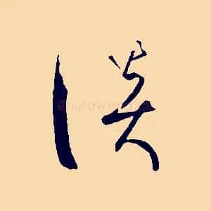 談