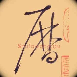 历