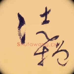 徒增