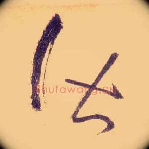 皆