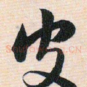 皮