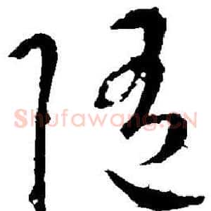 随