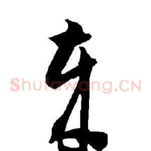 岁