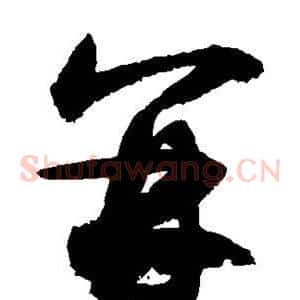 并