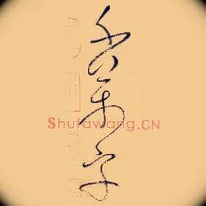 千万字