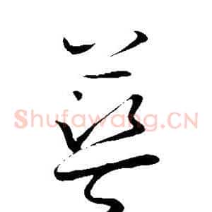 蓝
