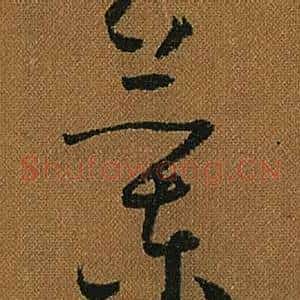 蘭