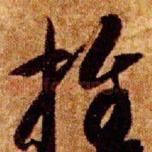 推