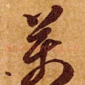 萬