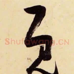 既