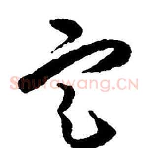 定