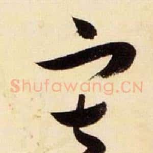 寂