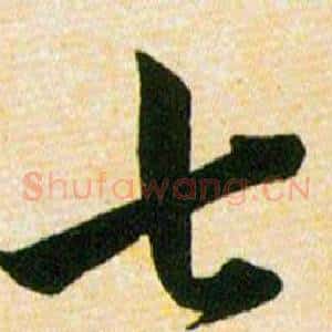 七